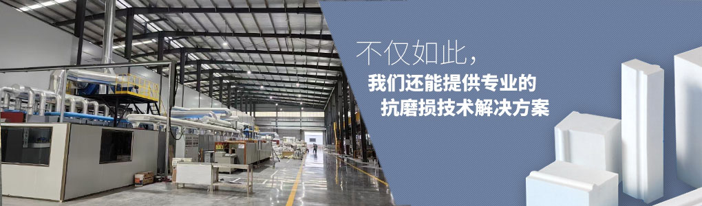 不僅如此，順鵬還能提供專業(yè)的抗磨損技術(shù)解決方案