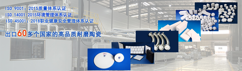 順鵬新材料，出口20多個國家高品質(zhì)耐磨陶瓷